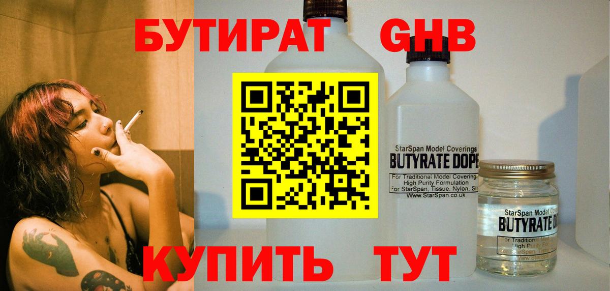 БУТИРАТ BDO Электросталь