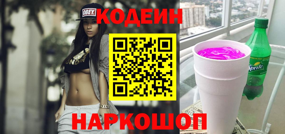 Кодеиновый сироп Lean Purple Drank  Вход с VPN  Codein Purple Drank  Электросталь 