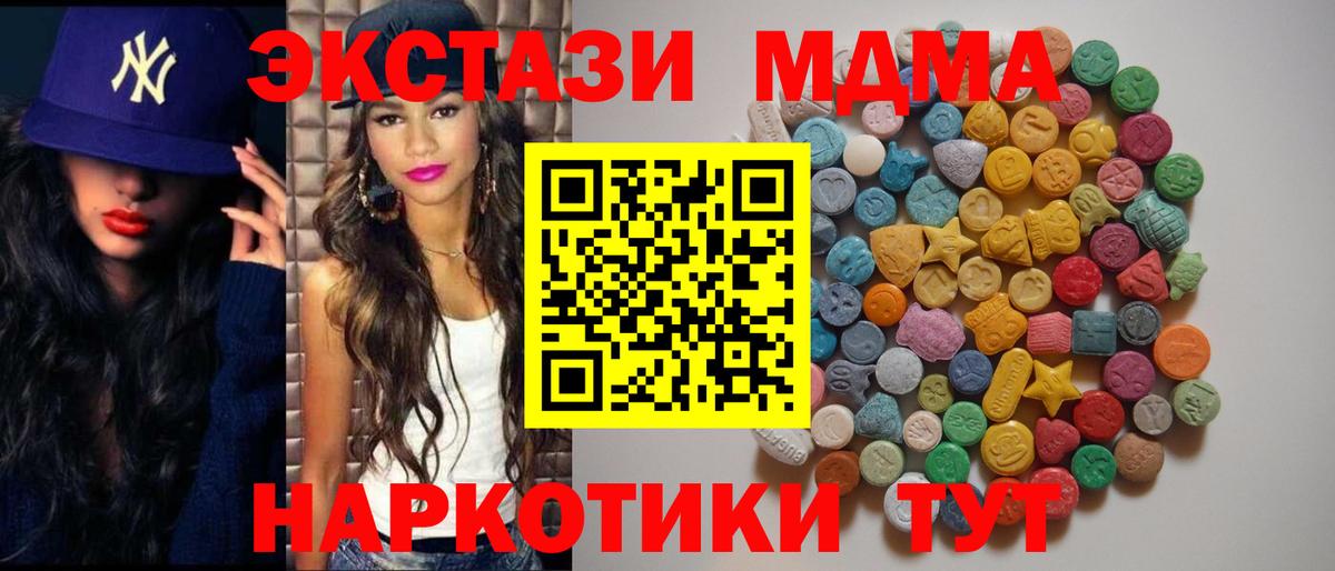 MDMA кристаллы Электросталь