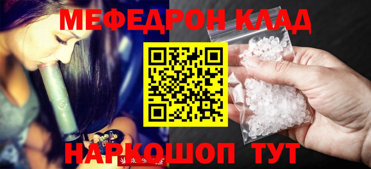 Меф мяу мяу Электросталь
